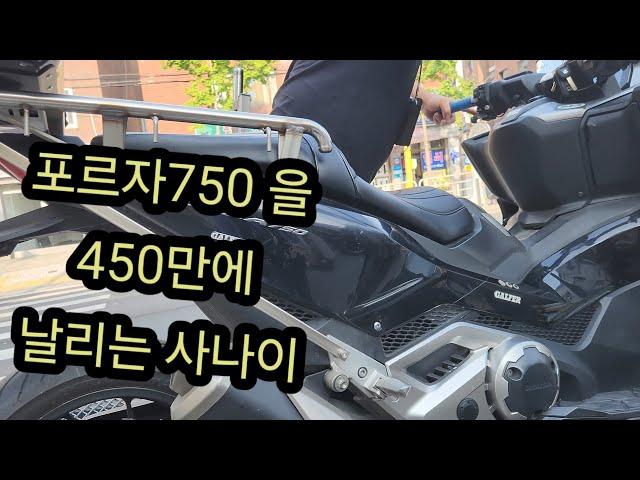 포르자750 을 450만에 입양 보내요.다 수리완 명차