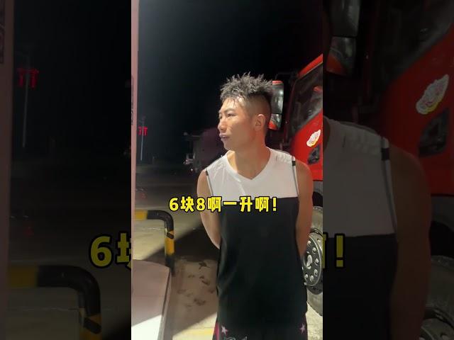 字母哥帮大家试过了，货车油箱加满油要多少；同时欢迎更多的篮球爱好者来赢赏金拿特产#百分加油大战#篮球#爱打篮球的货车司机