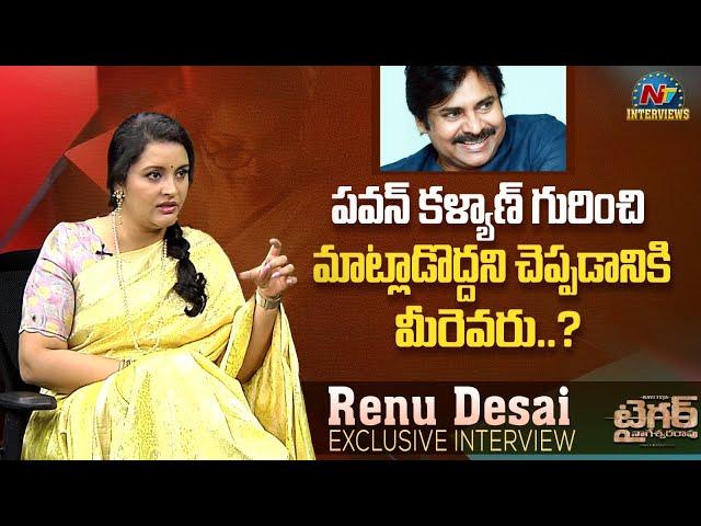 Renu Desai Unexpected Comments On Pawan Kalyan || Renu Desai Exclusive Interview | @NTVInterviews