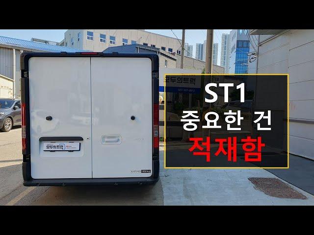 현대자동차 ST1 최초 공개