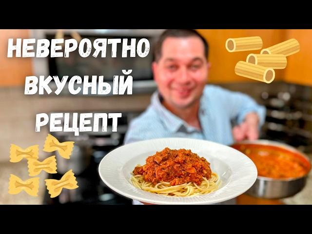 Потрясающее Блюдо из Фарша на всю семью. Получается много и сытно! Макароны с мясной подливой рецепт