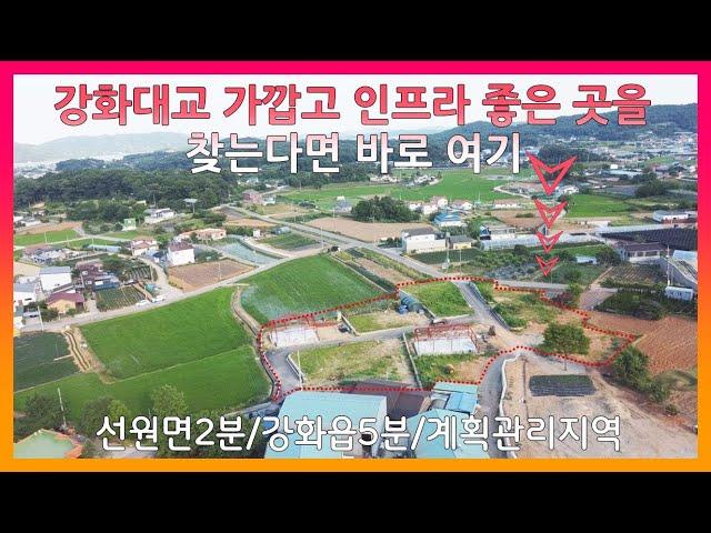 ▣매물번호:10444 강화군 선원면 금월리 이 위치에 이 가격은 더이상 없다