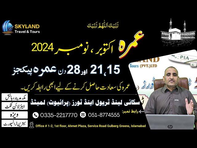 15, 21 & 28 Days Umrah 2024 | October Umrah | November Umrah