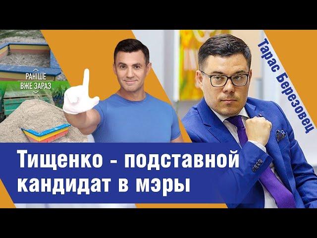  Кого партия Слуга народа выставит на выборы мэра Киева против Виталия Кличко?️