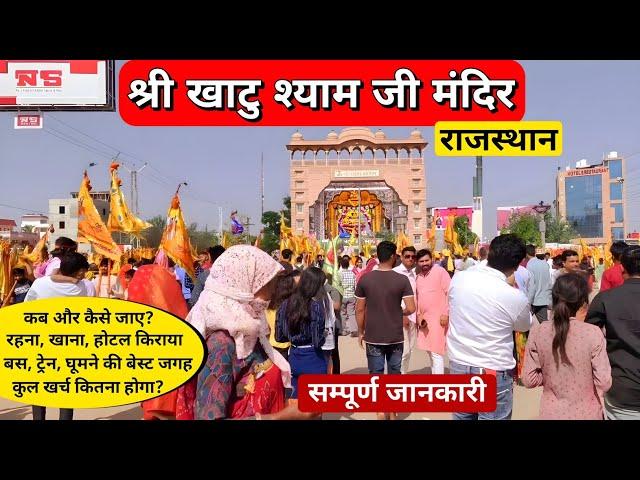 Khatu Shyam Yatra  | Khatu Shyam Mandir | Khatu Shyam Ji Sikar Rajasthan | Khatu Shyam ji Tour Guide