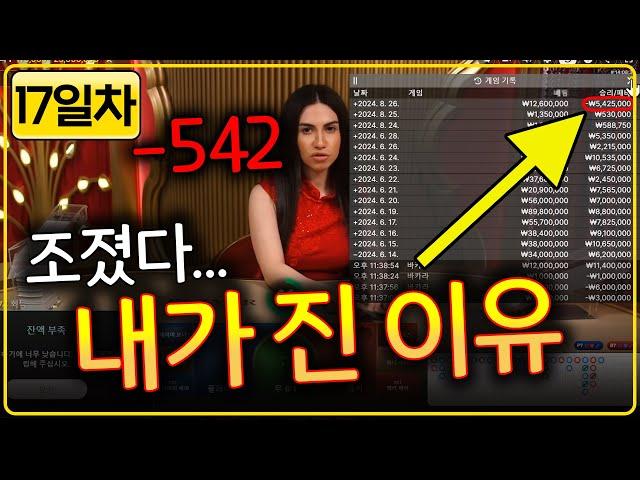 생활바카라 - 졌을때 꼭 해야하는 것 #바카라망함