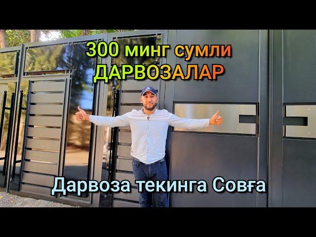 300 минг сумли Дарвоза. Хайтек нержавекали Дарвозалар. Крутой Дарвозалар