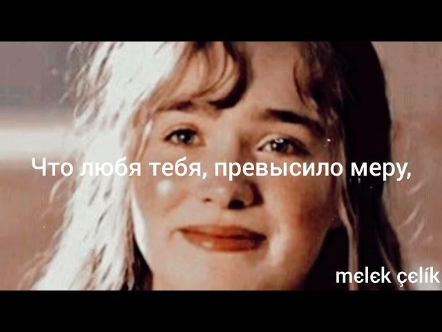 Nahide Babashlı-Bilmeden Oldu (Русский Перевод)