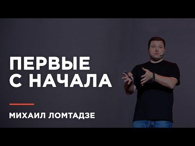 Михаил Ломтадзе: "Если ты не первый, вид спереди меняется!" (full ver.)
