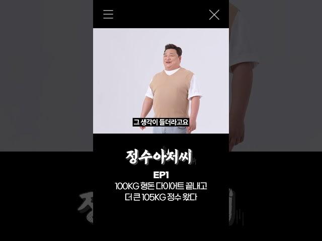 100kg 정형돈 다이어트 끝내고 더 큰 105kg 윤정수가 왔다
