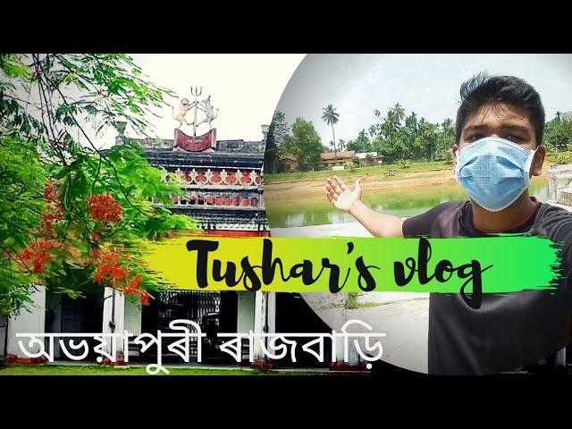 Abhayapuri Rajbari , Abhayapuri , Bongaigaon, Assam . || Tushar's Vlog ||