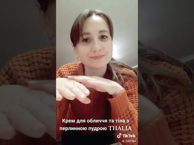Крем для лица с жемчужной пудрой Thalia