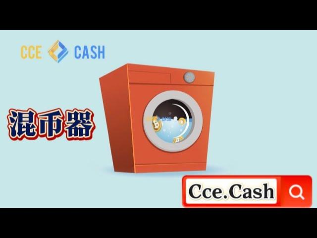 波场匿名跨链兑换工具：TRX混币器Cce.Cash