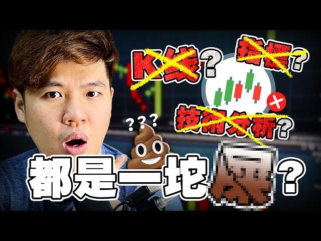 如果你有玩「比特幣」或「加密貨幣/虛擬貨幣」，技術分析都是一坨屎？！《反市場》JG股市操作原理 | 好書推薦【投資心態】