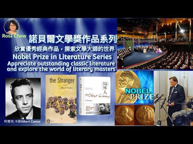 諾貝爾文學獎作品,欣賞優秀經典作品, 《局外人》Nobel Prize in Literature,Appreciate outstanding classic literature,