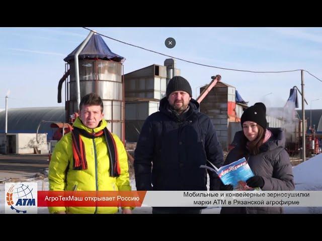 Рязань. Аренда зерносушилок завода АгроТехМаш. Отзыв руководителя зерносушильного направления.