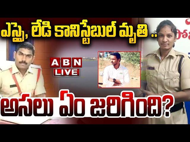 LIVE:  ఎస్సై , లేడి కానిస్టేబుల్ మృ**తి.. || SI And Constable Incident In Kamareddy | ABN