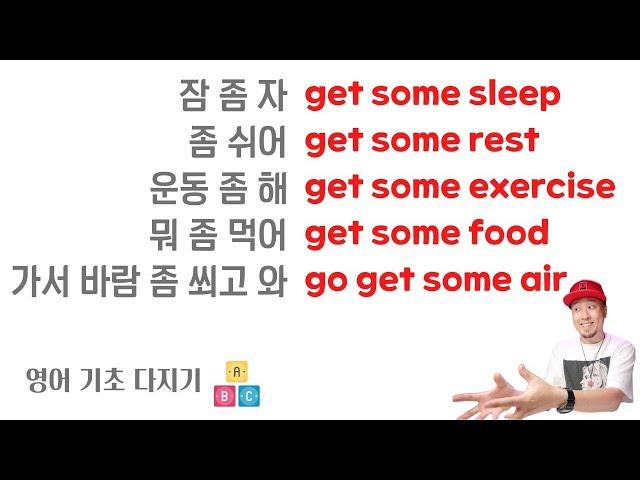 영어기초다지기get some + 잠 / 휴식 / 운동 / 음식