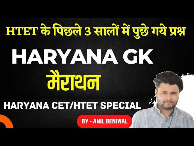 Haryana GK marathon Class 2024 | HTET Previous Year Question Haryana Gk | Haryana TET Previous Year