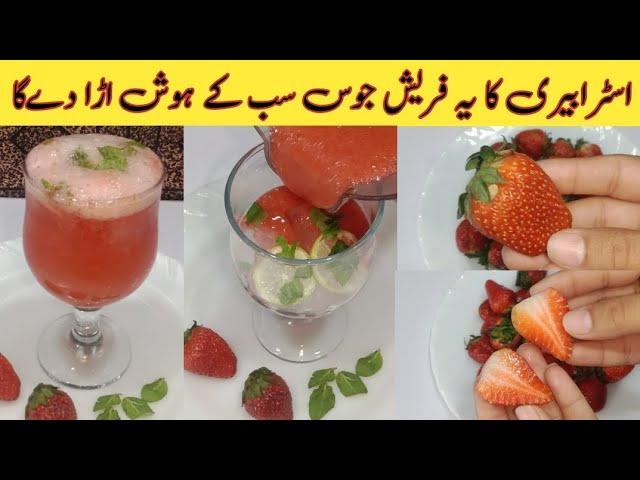 Strawberry Juice Recipe By Easy Cooking FSR | Iftar Recipes | Ramzan Special Recipes |