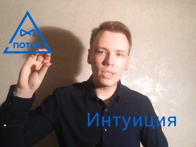 Что такое интуиция? Как развить нашу интуицию?
