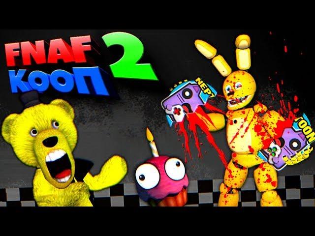 FNAF 2 НЕПТУН и ФНАФ ПЛЕЙ КООП  АФТОН в КОСТЮМЕ СПРИНГ БОННИ УБИВАЕТ ФНАФЕРОВ и УПОРОТЫЙ КЕКСИК !!!