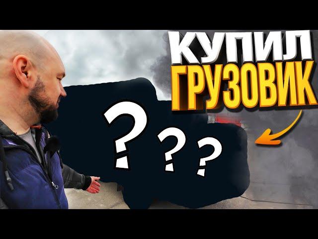КУПИЛ ГРУЗОВИК ДЛЯ РАБОТЫ В ЯНДЕКСЕ! Сколько заработал в Первый День?