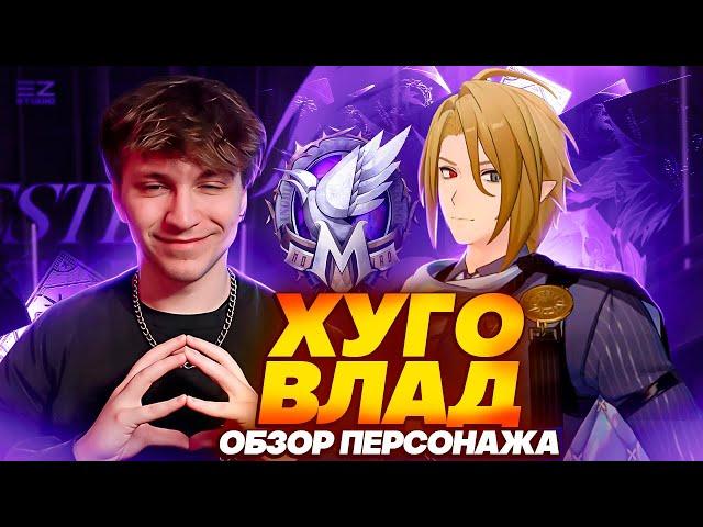 3 мужчины в одной пачке | Первый взгляд Глина на Хуго Влада (Zenless Zone Zero)