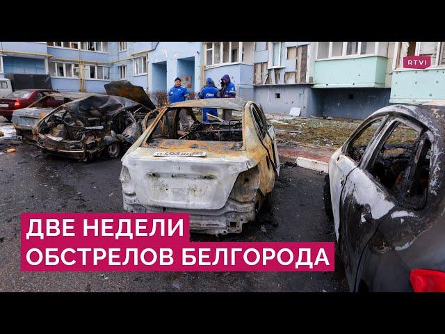 Обстрелы Белгорода и «удары возмездия»: что происходит в приграничном городе и что делают власти