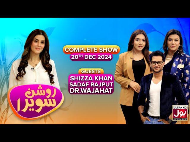 Roshan Sawera | Complete Show | Amna Malik | Shizza Khan | Sadaf Rajput | Dr Wajahat | Morning Show