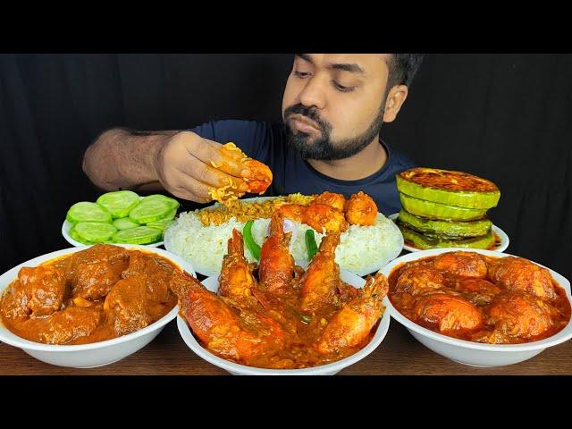 SPICY PRAWN CURRY, EGG MASALA CURRY, MUTTON CURRY, BRINJAL FRY, RICE MUKBANG EATING SHOW | BIG BITES