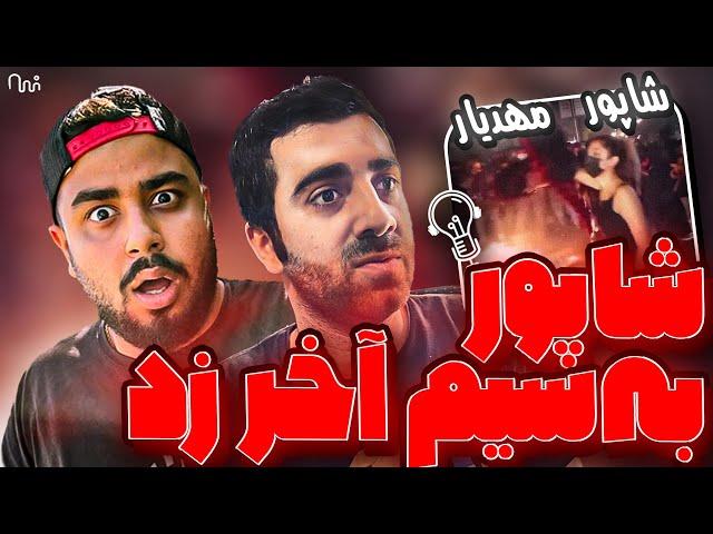 REACTION Marg Bar Kolle Nezam " Shapur (Moltafet) " l ری اکشن ترک مرگ بر کل نظام از شاپور ملتفت