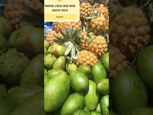 জলিল ভাইয়ের বিখ্যাত 12 প্রকার মেশানো আছার