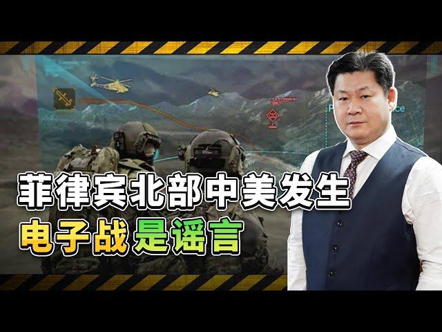 菲律賓北部爆發中美電子戰？三件事引發謠言，但中國實力強是事實【包明大校】