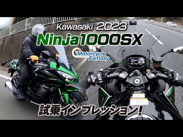 Kawasaki Ninja1000SX 街中で試乗インプレッション！Motorcycle Fantasy【協力店：カワサキプラザ茅ケ崎】