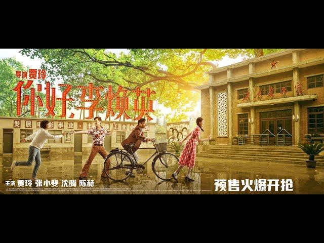 【电影】你好，李焕英 | HI,MOM （2021年贾玲执导的电影） | (SUB CN/EN)【泰阁影视】