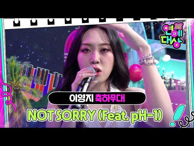 이영지 (Lee Youngji) - NOT SORRY (Feat. pH-1) (Prod. by Slom) [2024 KBS 연예대상] | KBS 241221 방송