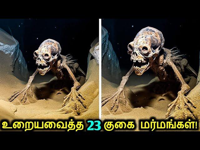 உறையவைத்த 23 குகை மர்மங்கள்! | Mysterious Cave Discoveries Caught On Camera | Tamil Ultimate