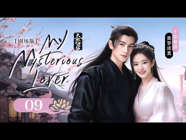 EP09The Prince's Beloved Fell in Love with a False Persona of the Prince.【My Mysterious Lover】