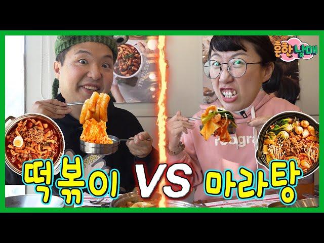 떡볶이 무한리필 vs 마라탕 무한리필! 단 한개만 골라야 한다면?ㅋㅋㅋ