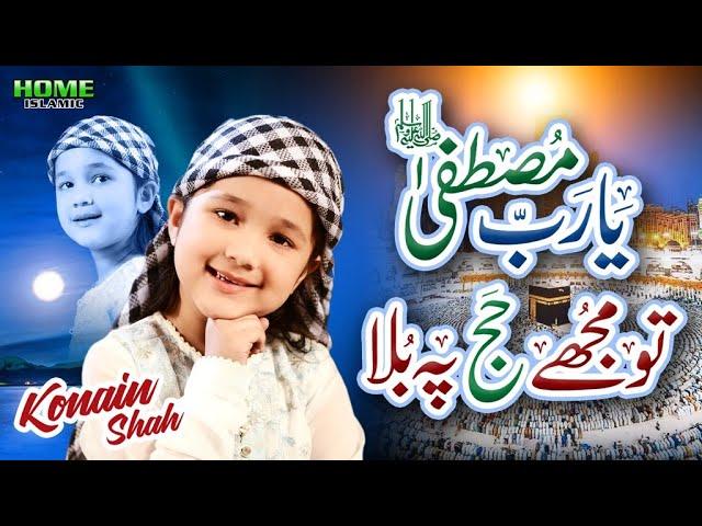 Ya Rab E Mustafa Tu Mujhe Hajj Pe Bula | Konain Shah | Hajj Special Kalam 2024 | Official Video