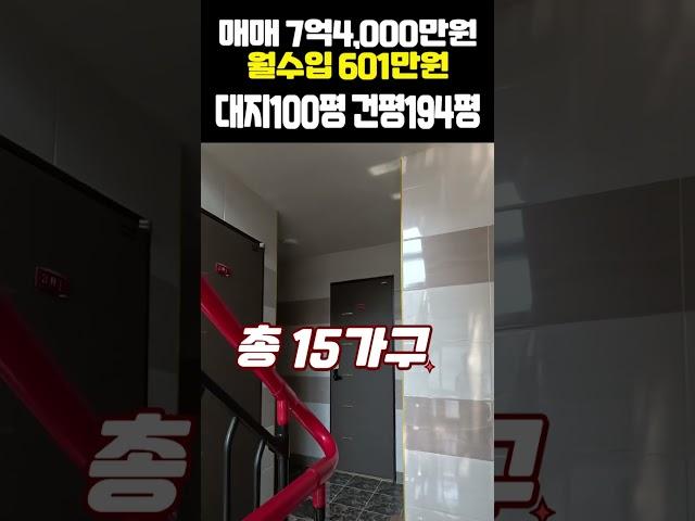 [구미원룸매매] 구미 수익형 부동산 구미 산업단지 10분 거리 코너 상가주택  월수입 601만원 대박 투자 기회!!