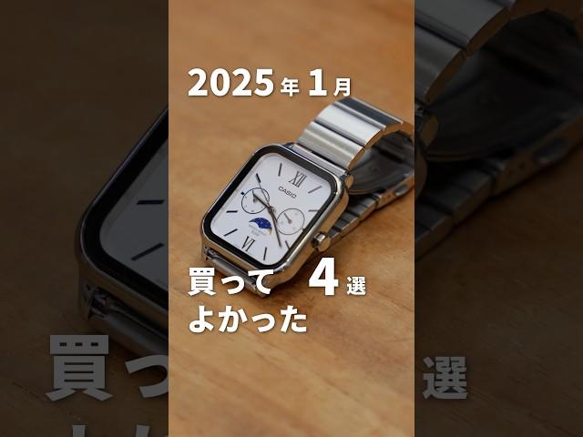 暮らしを快適に！2025年1月に買ってよかったもの4選 #ベストバイ #買ってよかったもの #購入品紹介