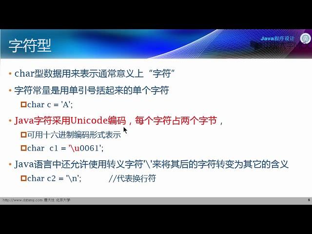 3.1 数据类型、变量与常量