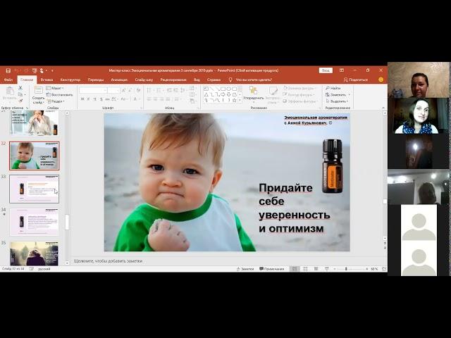 Эмоциональная ароматерапия  doTerra