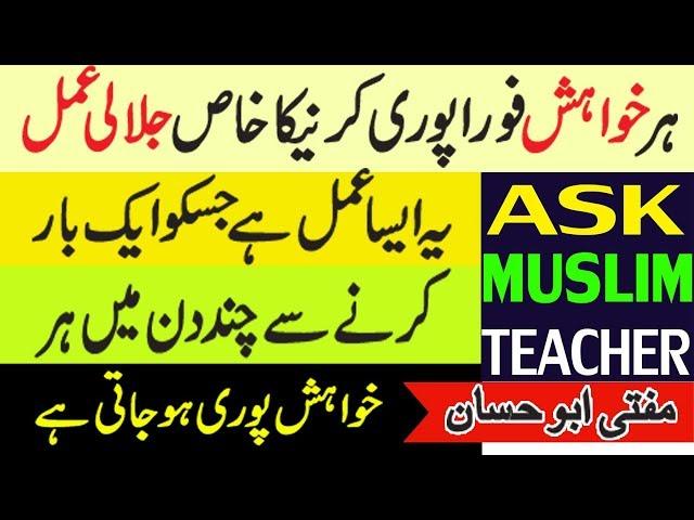 Wazifa for Any Hajat - Wazifa for Wish come True - Hajat Ka Wazifa - Islamic Wazifa Dua