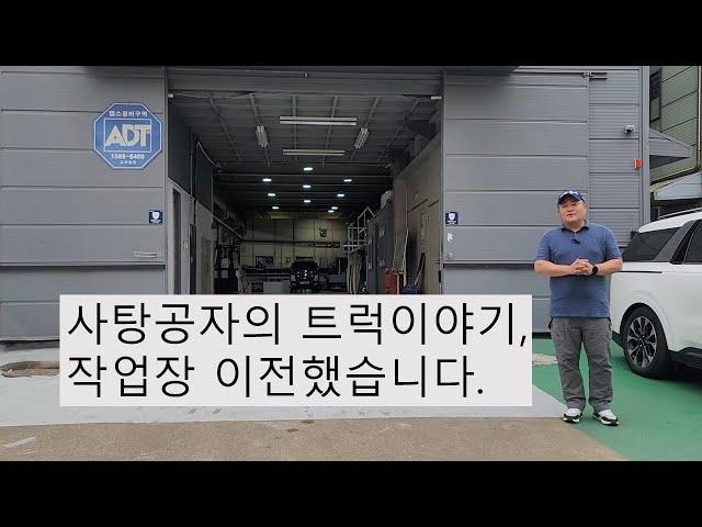 스타리아, 포터, 봉고 적재함 전문 모두의트럭 이사했습니다.