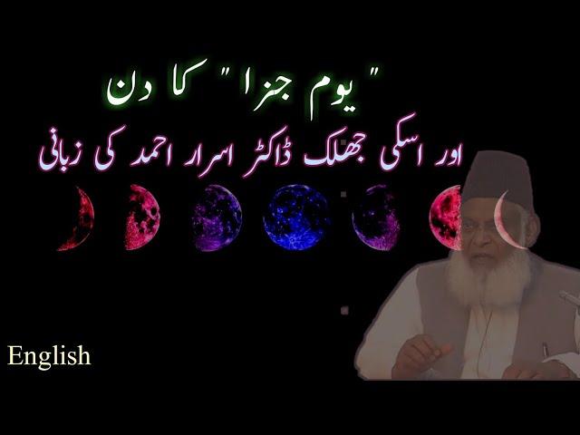 Glimpse Of The Doomsday | 6th Pillar - Exploring Deen | Dr Israr Ahmad