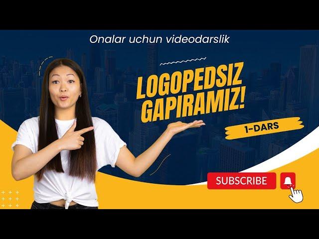 LOGOPEDSIZ GAPIRAMIZ! 1-DARS. ZPRR,ZRR BOLALARNING ONALARI UCHUN VIDEODARSLIK