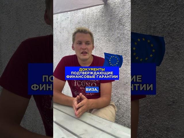  ДОКУМЕНТЫ ДЛЯ ВИЗЫ, подтверждающие финансовые гарантии | часть №1 #туризм #шенген